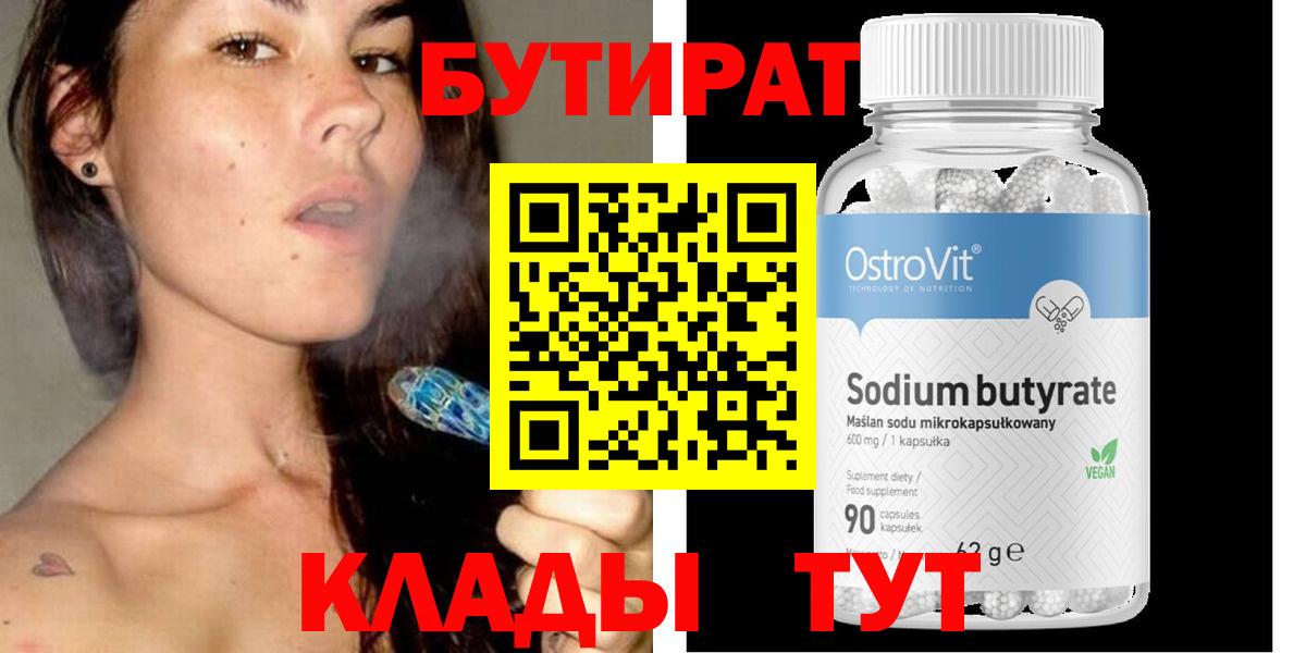 Пугачёв  БУТИРАТ бутик  Вход с VPN 