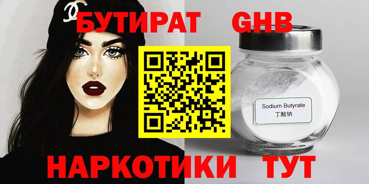 Бутират GHB Пугачёв