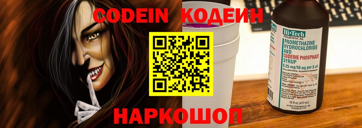 Codein Purple Drank Пугачёв