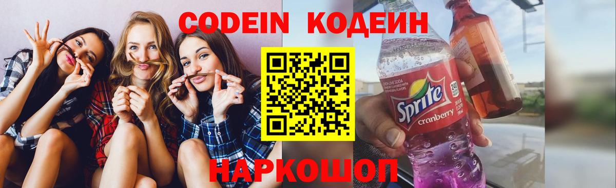 Кодеин напиток Lean (лин)  Вход с VPN  Пугачёв  Кодеин напиток Lean (лин) 