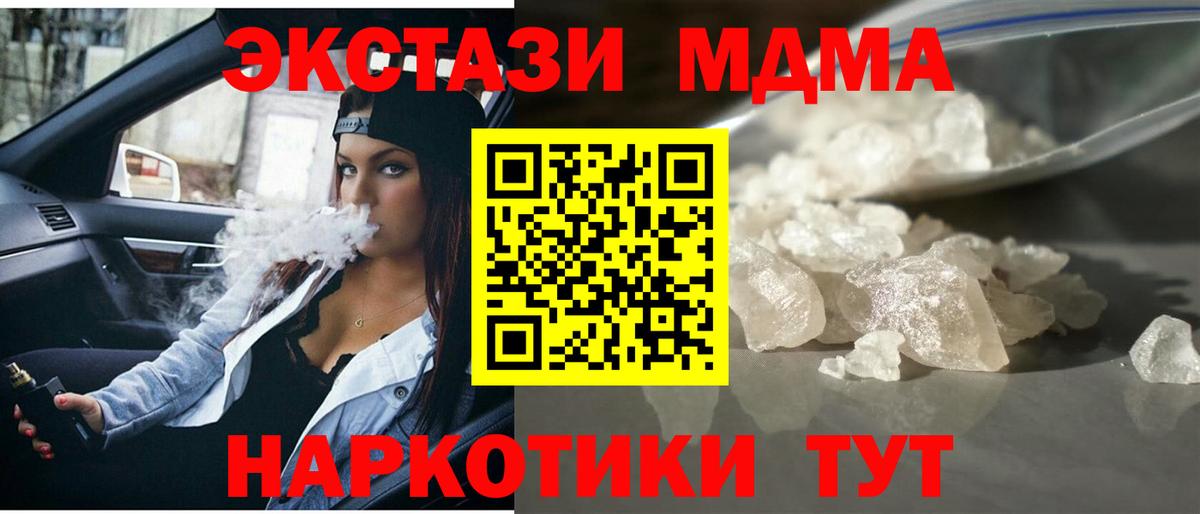 МДМА VHQ  MDMA  Пугачёв  Вход с VPN  MDMA VHQ 